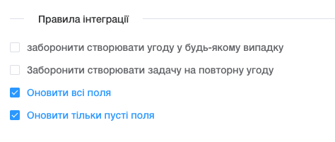 Приклад налаштованих правил інтеграції